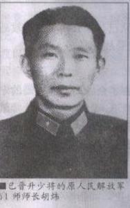 1976年10月的北京，胡炜最后一次以军委办公厅主任的身份走进那间熟悉的会议