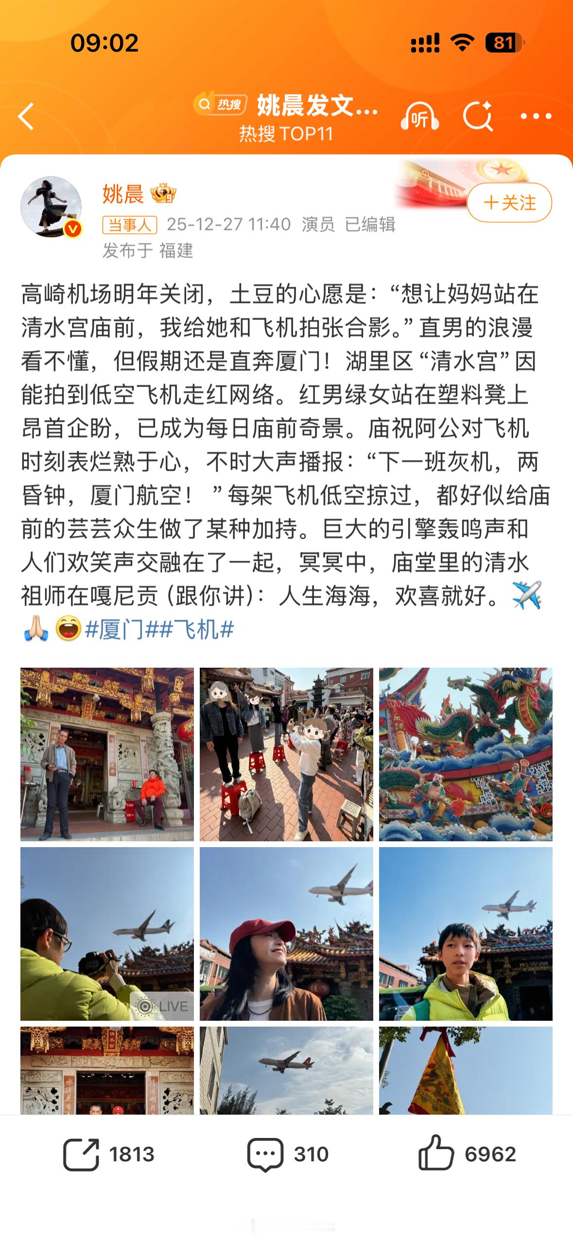 姚晨发文纪念高崎机场即将关闭，评论区都在问她什么时候道歉。说来姚晨也是一手好牌打