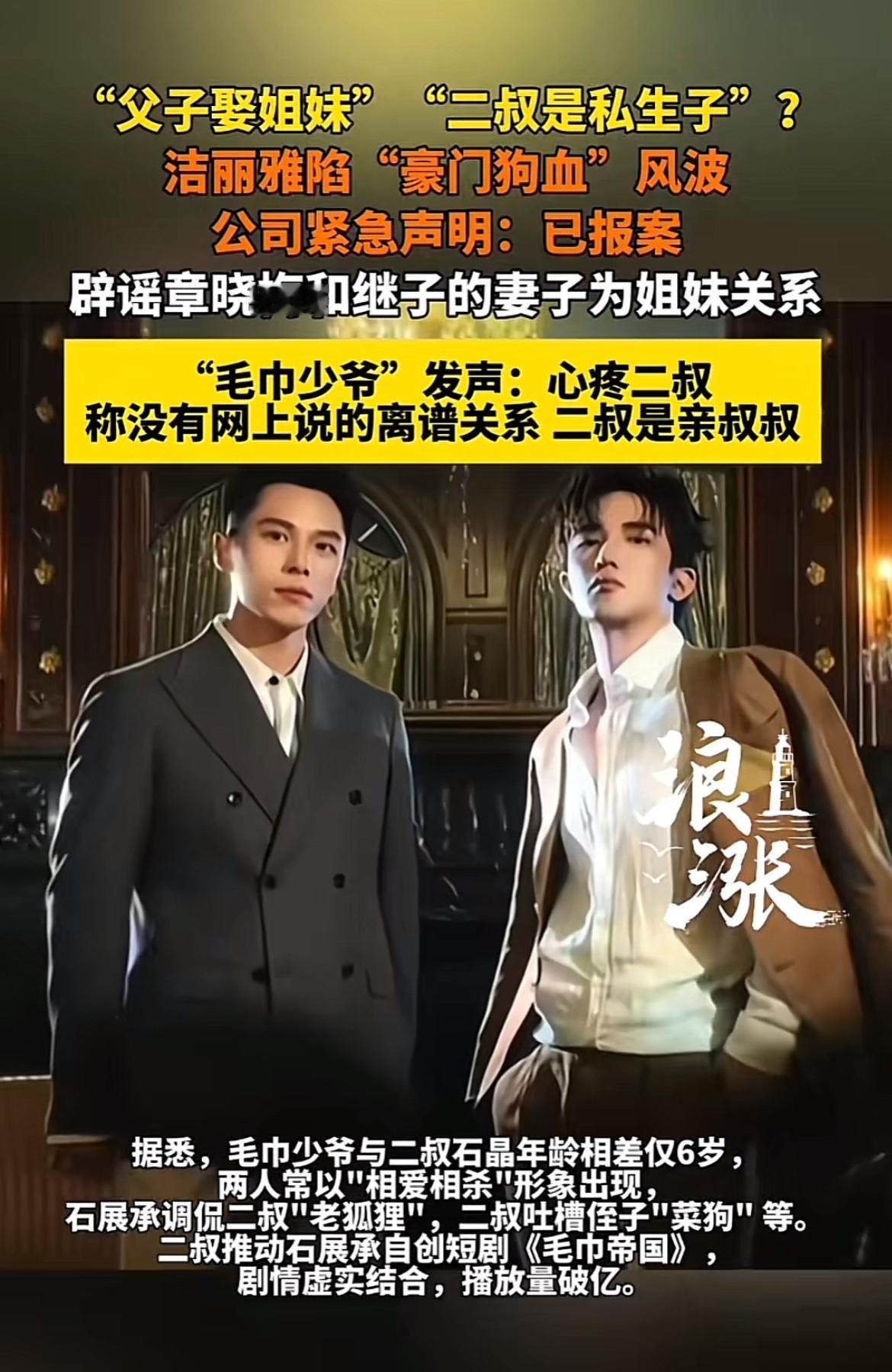 最近洁丽雅可是深陷“豪门狗血”风波。网上疯传父子娶姐妹，二叔是私生子，这剧情简直
