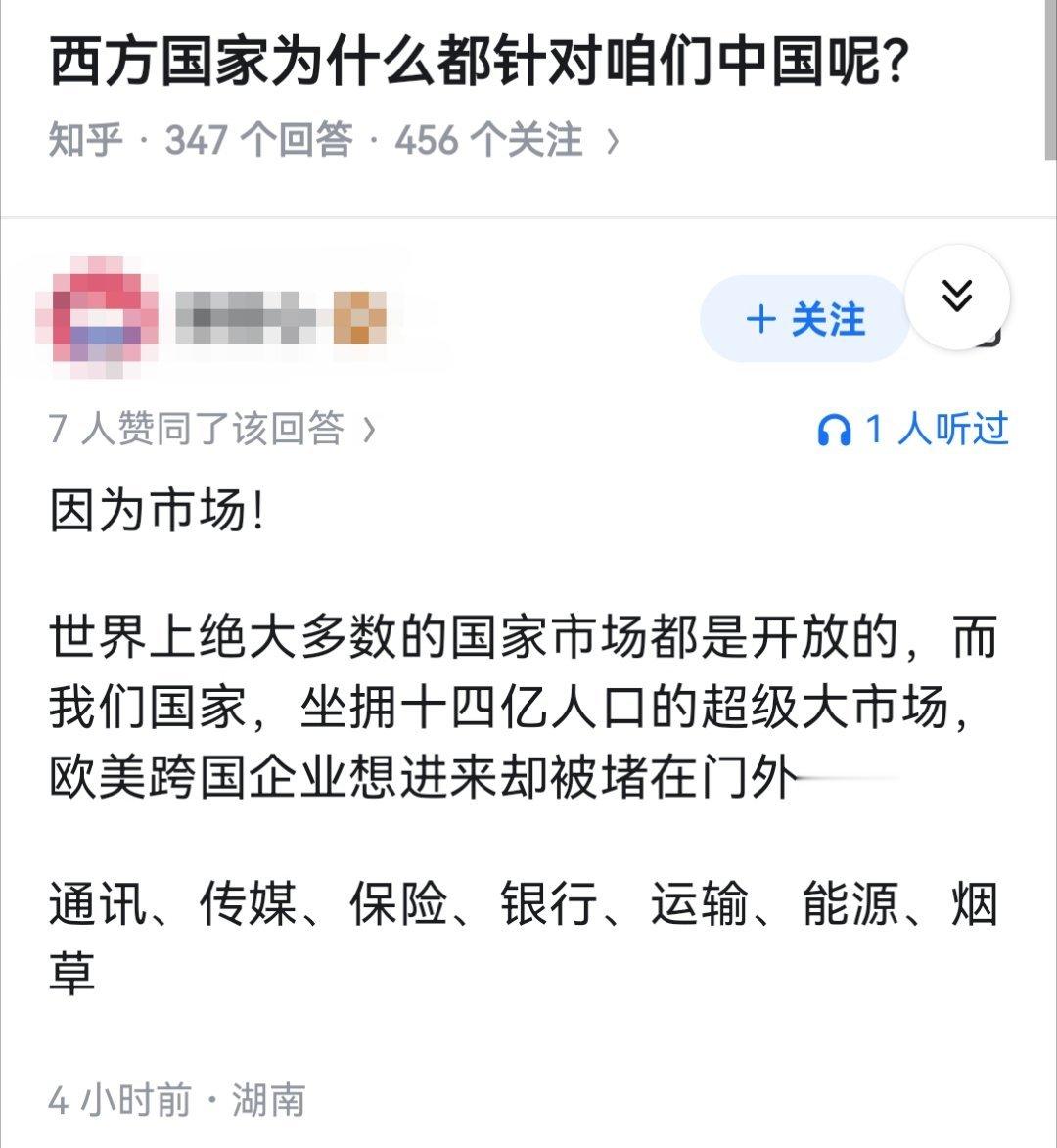 西方国家为什么都针对咱们中国呢？