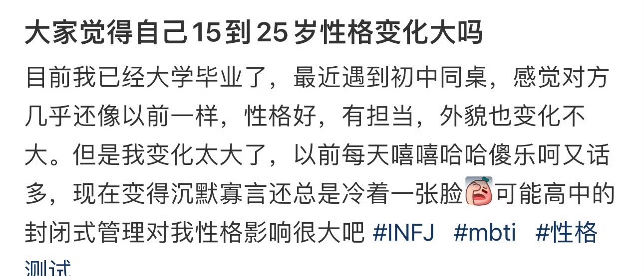 大家觉得自己15到25岁性格变化大吗​？[思考]​​​