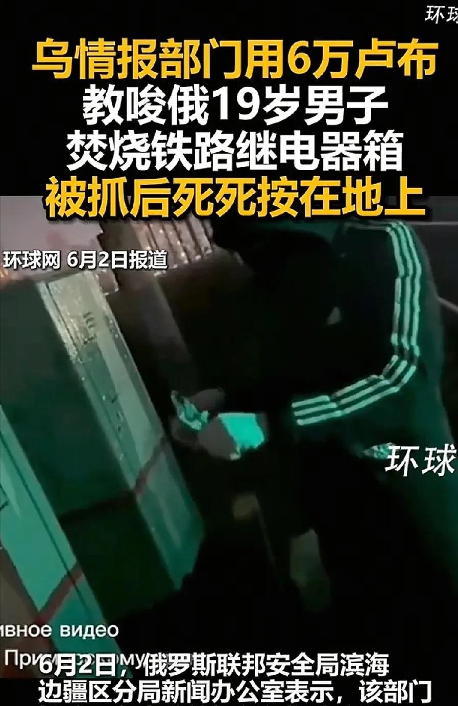 .日防夜防家贼难防！6万卢布，折合人民币不到5000块，这就是乌克兰情报部门给两