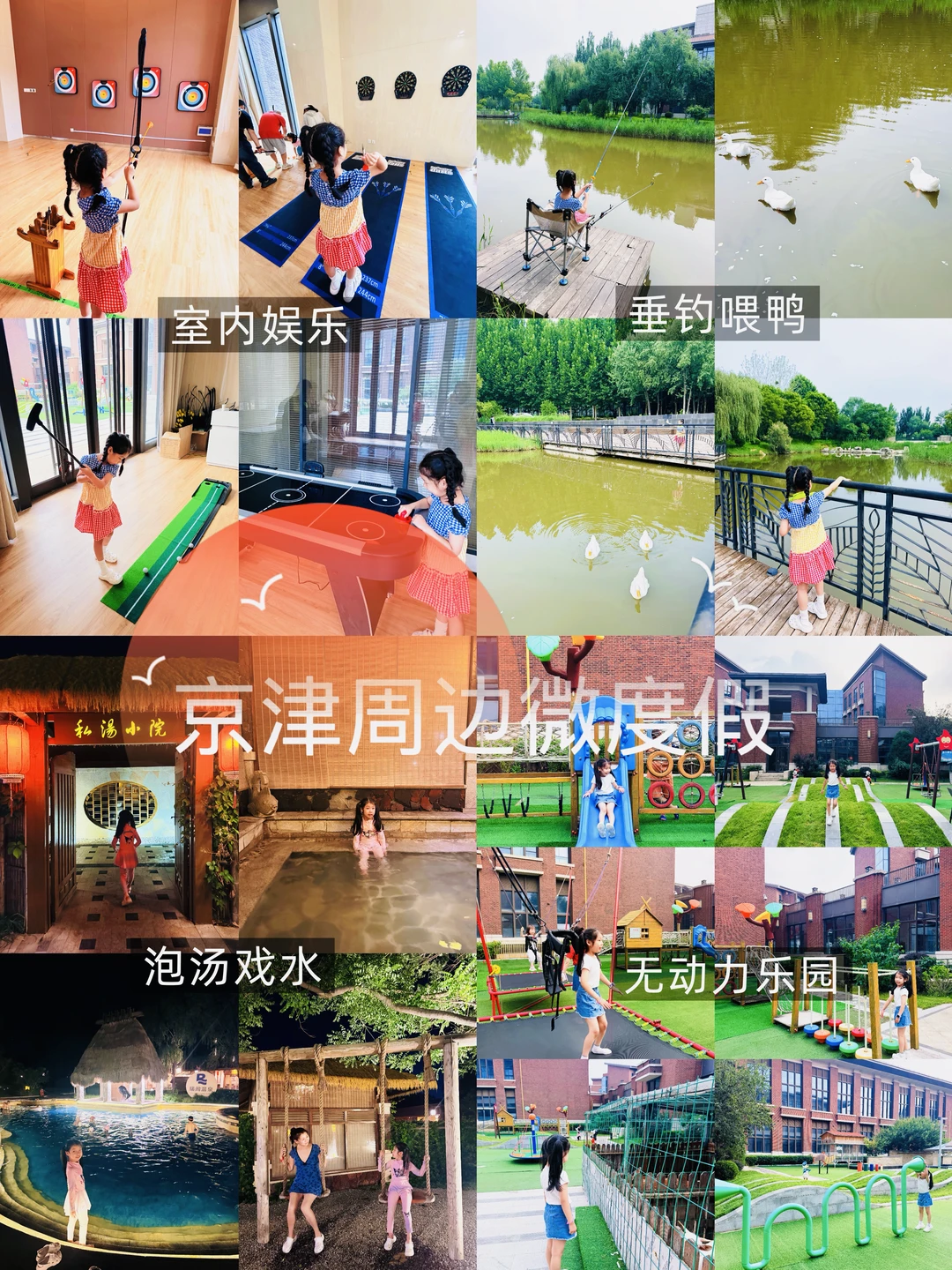 对不起天津，我们周末又去河北过了！