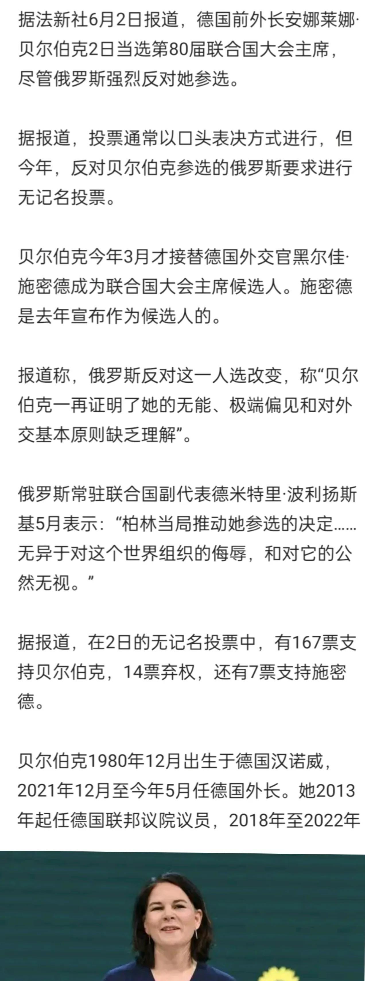 俄罗斯反对无效！贝尔伯克还是获得167票的支持，成功当选80任联大主席！联大主