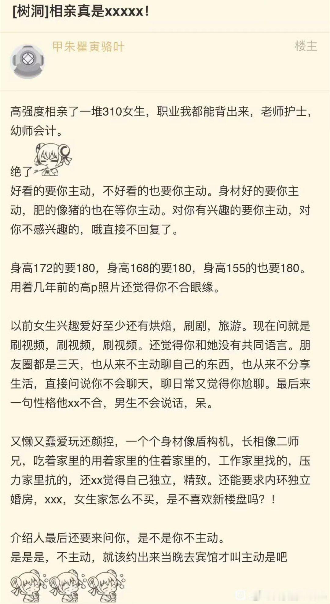 高强度相亲了一堆310女生