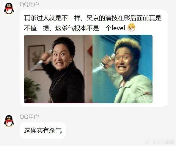 【杀气】影后真的杀过人，吴京没有。