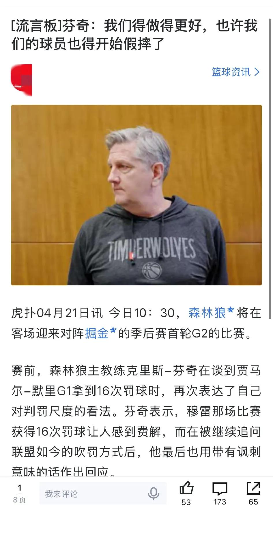 芬奇的赛前发言含金量还在上升，难怪有球迷说会假摔的我见多了，像约老师这样年年季后