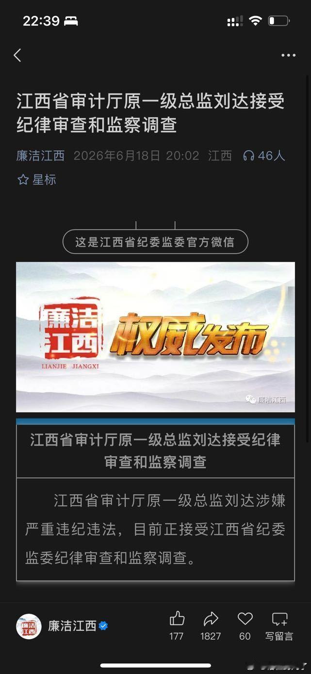江西查出来了好多贪g啊…………