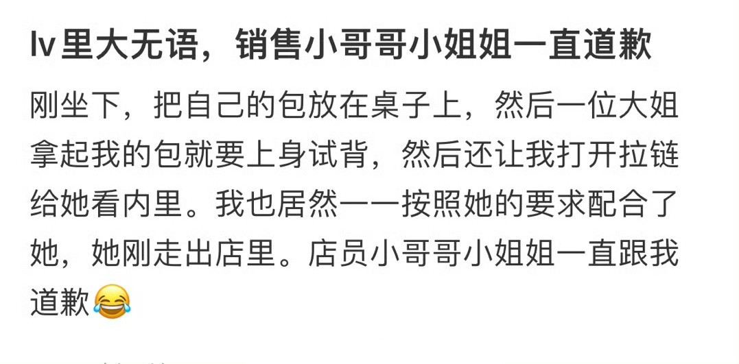 lv里大无语，销售小哥哥小姐姐一直道歉
