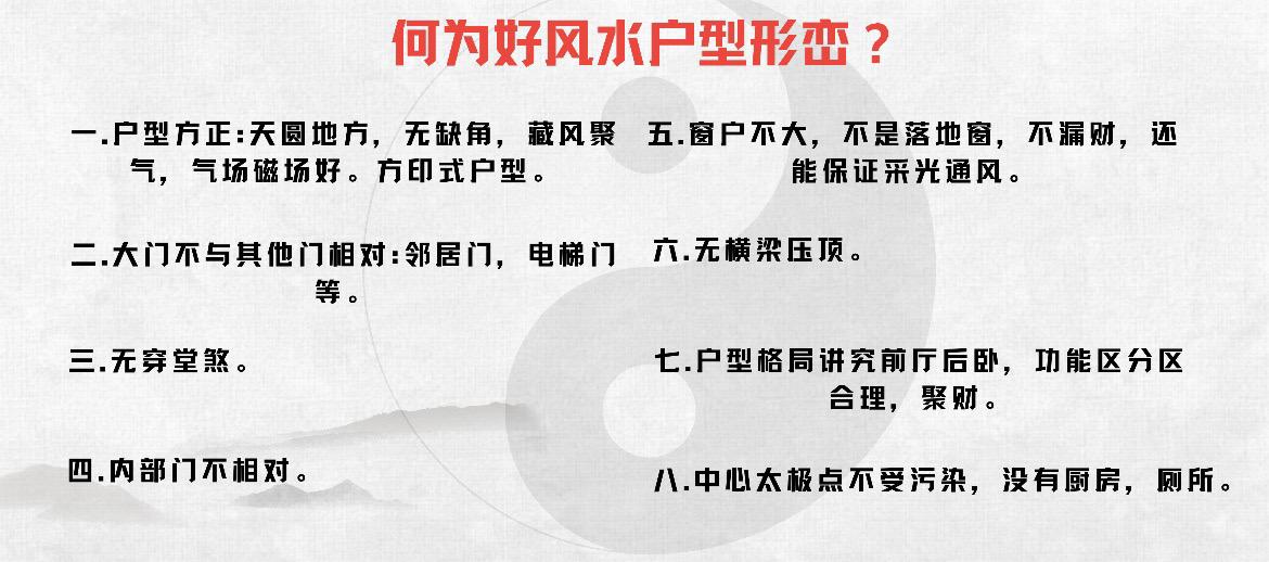 选房注意事项！风水环境布局