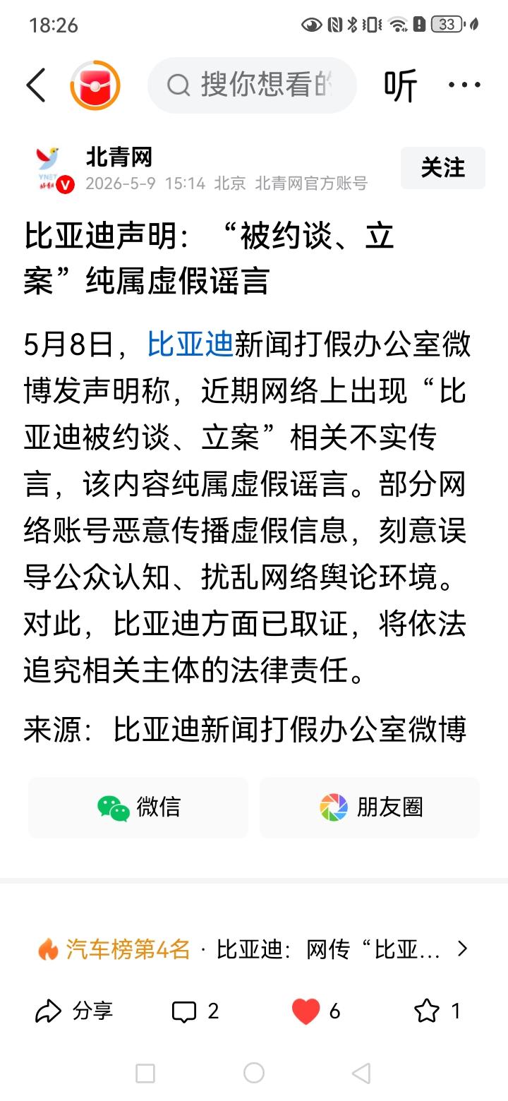 很喜欢比亚迪的这个担当，造谣比亚迪的人居心叵测。作为一家车企来说，如果有的人造谣