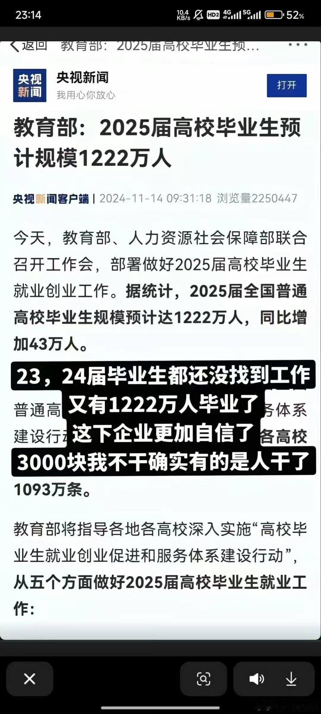 今天1222万高校应届毕业生[抠鼻]问题是，社会有那么多岗位给他们吗？​​​