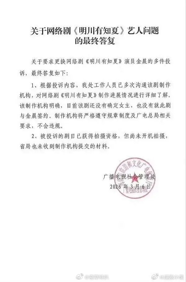 广/电回复了金晨新剧情况第一次见啊