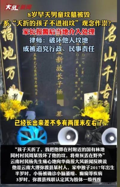 云南大理,男子8岁的独子,因为意外摔倒,早早夭折了,他心疼孩子,给孩子建了一座坟