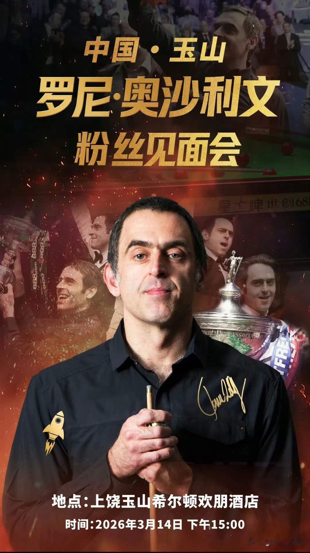 “粉丝见面会”要报名费！又是谁出的幺蛾子？2026斯诺克玉山世界公开赛在即，各