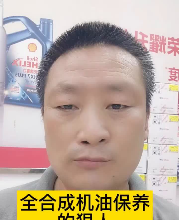 全合成机油保养的狠人。在商河县有个狠人，修车就是和别人不一样。别人家换机油都