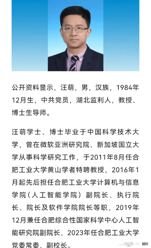 41岁汪萌教授任合肥工大校长，祝贺视觉同行！祝贺湖北老乡！合肥工大曾经辉煌过，但