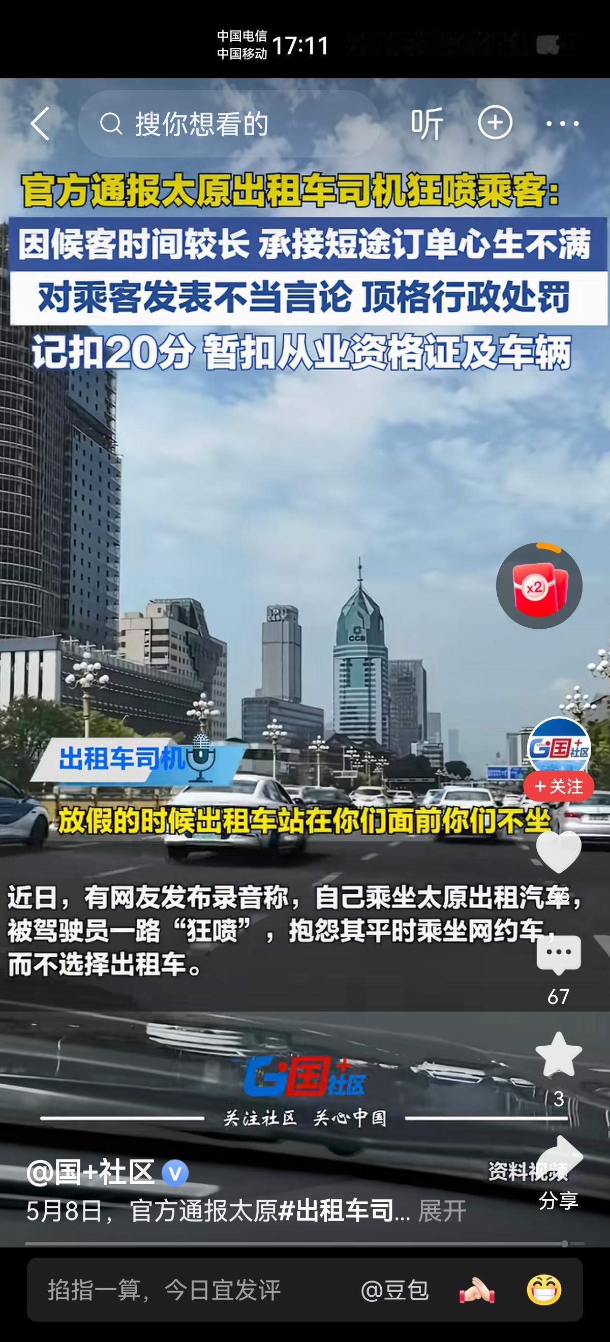 太原出租车司机受此处罚，不知其他出租车司机作何感想？乘客打不到网约车，去坐出租