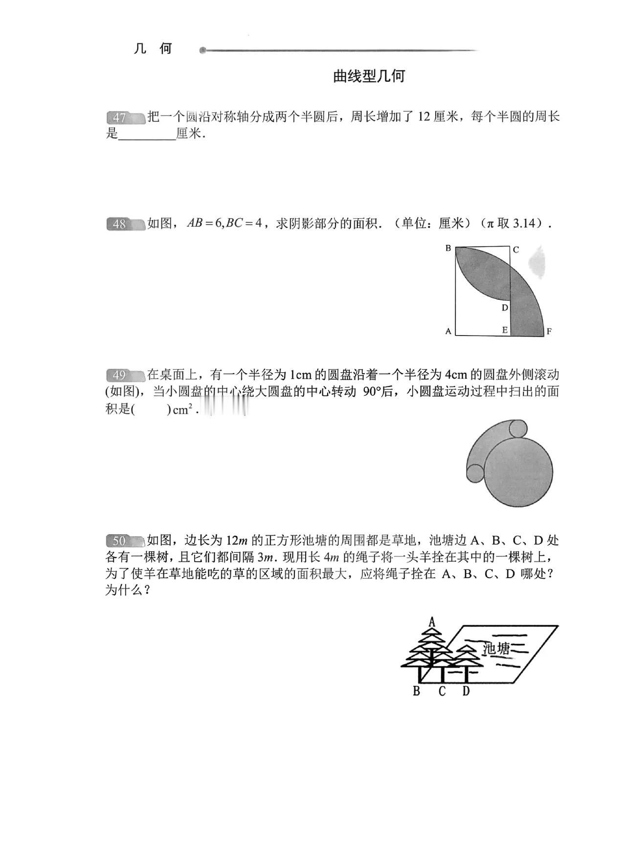 小学拓展题集曲线几何版块常见的和罕见的都在这里一次刷通透粉丝的高效刷题