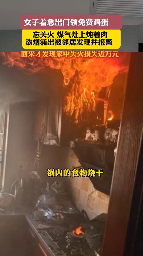 “悲剧还是发生了！”近日，浙江嘉兴，一女子在家炖肉时，突然听到邻居说附近有商家做