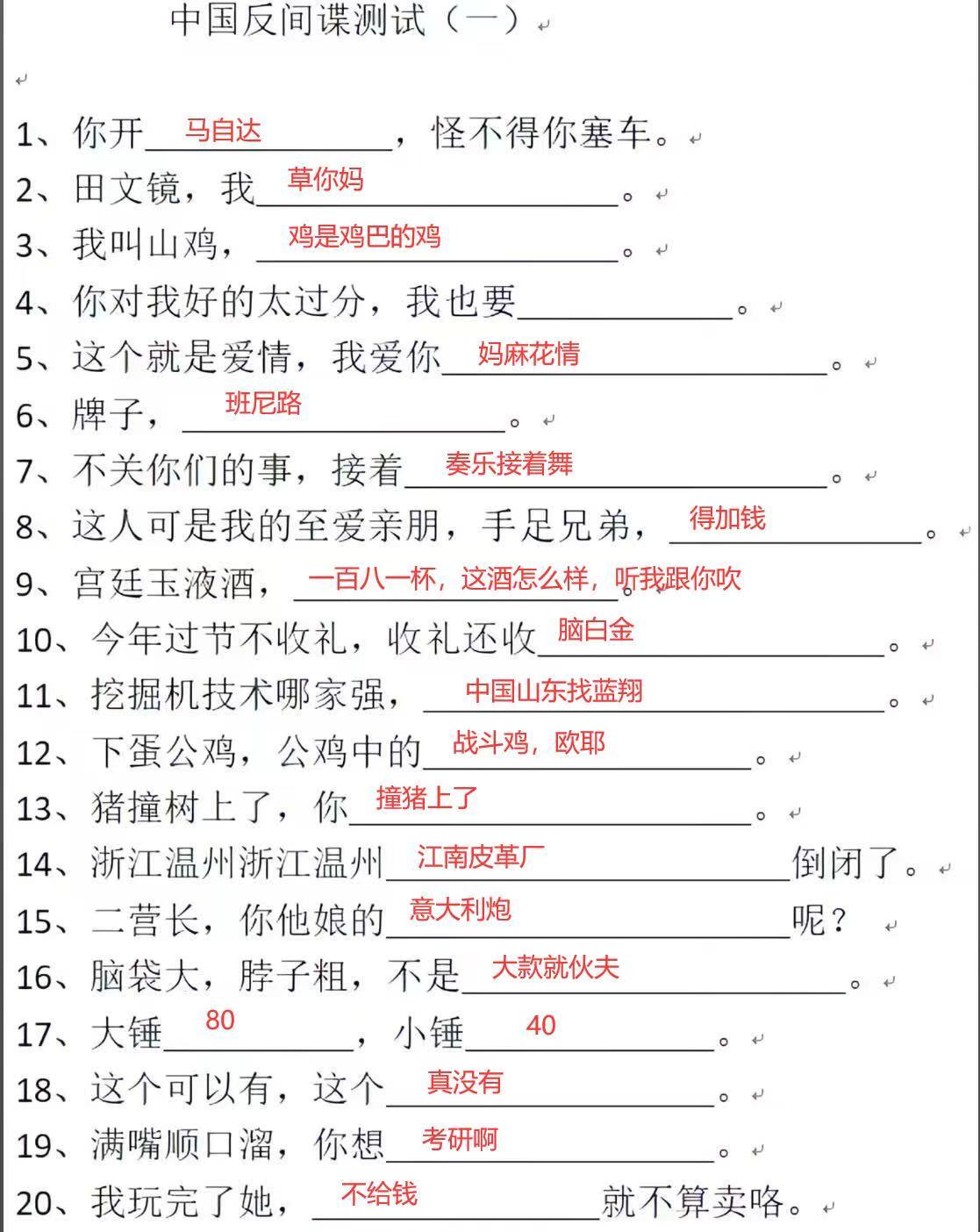 反间谍测试试题，你能对多少[狗头]