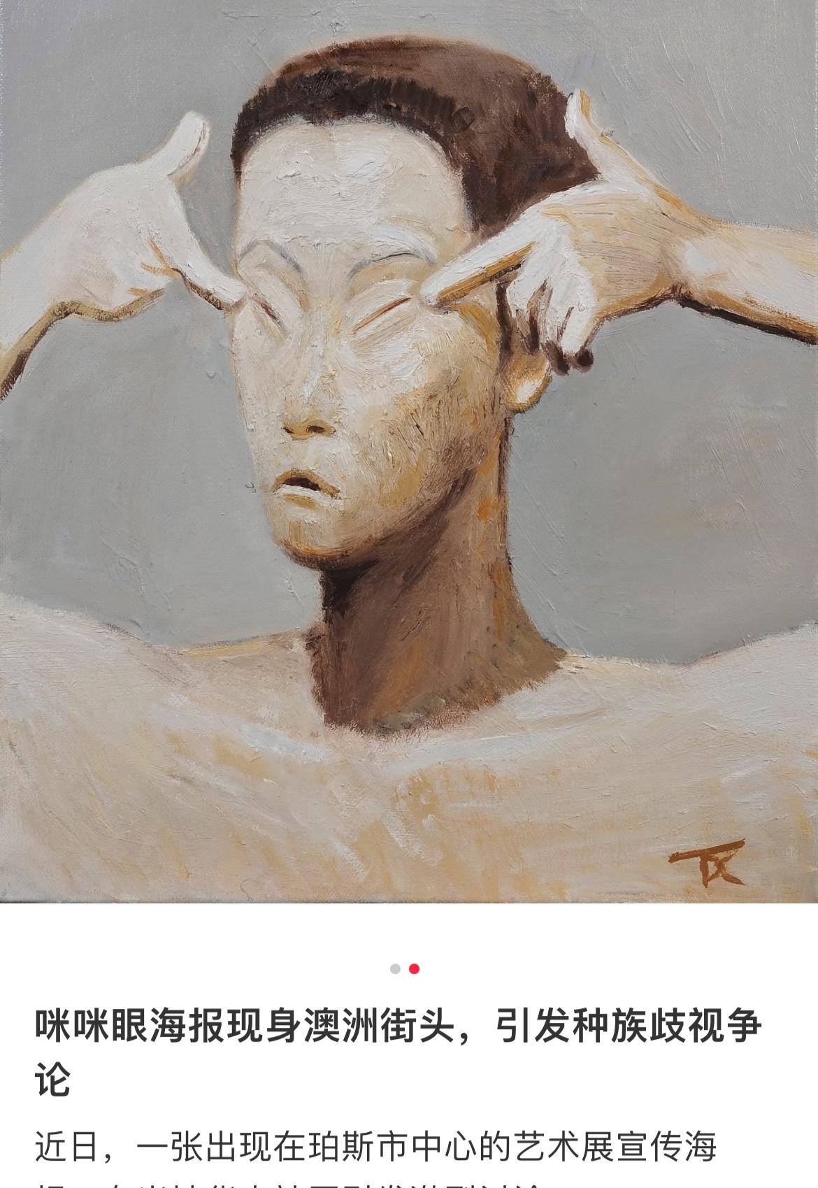 中国艺术家唐狄鑫的画作《黄祸》在澳洲艺术展展出，画中人物的形象是西方针对亚裔的歧