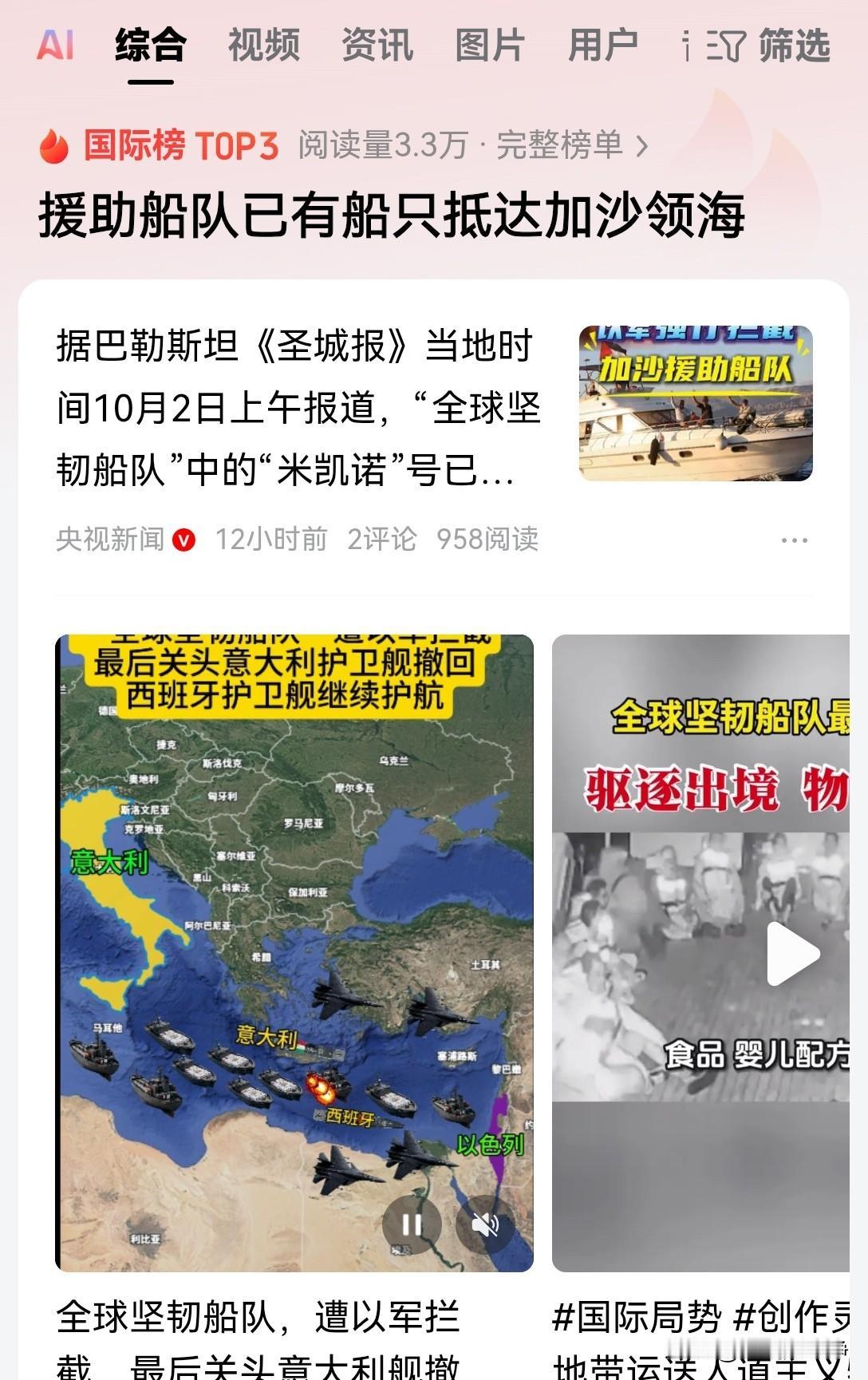 这是今天早上很难得的一个好消息了，44艘船只所组成的全球坚韧船队。在公海上被以