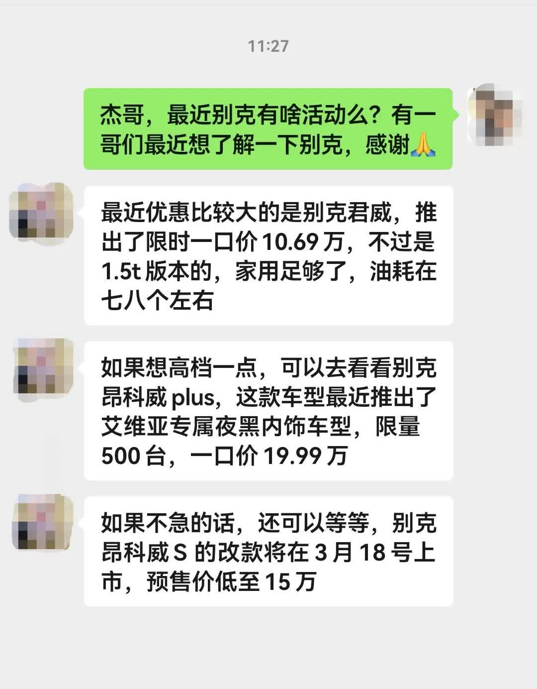 小道消息，听说别克这次活动力度很大最近优惠比较大的是别克君威，推出了限时