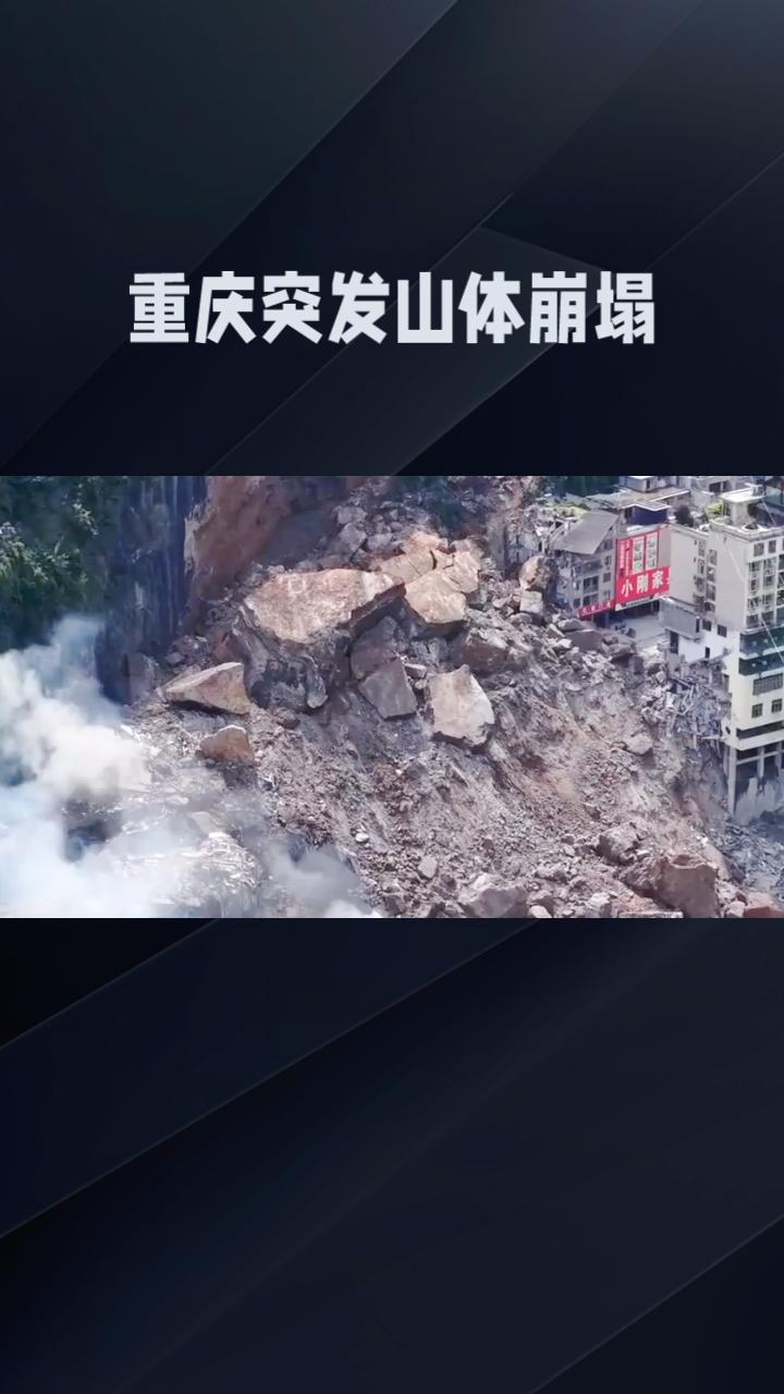 山体垮塌废墟中为何噼啪作响、浓烟升腾？救援现场竟暗藏“爆竹阵”。7月17日9时