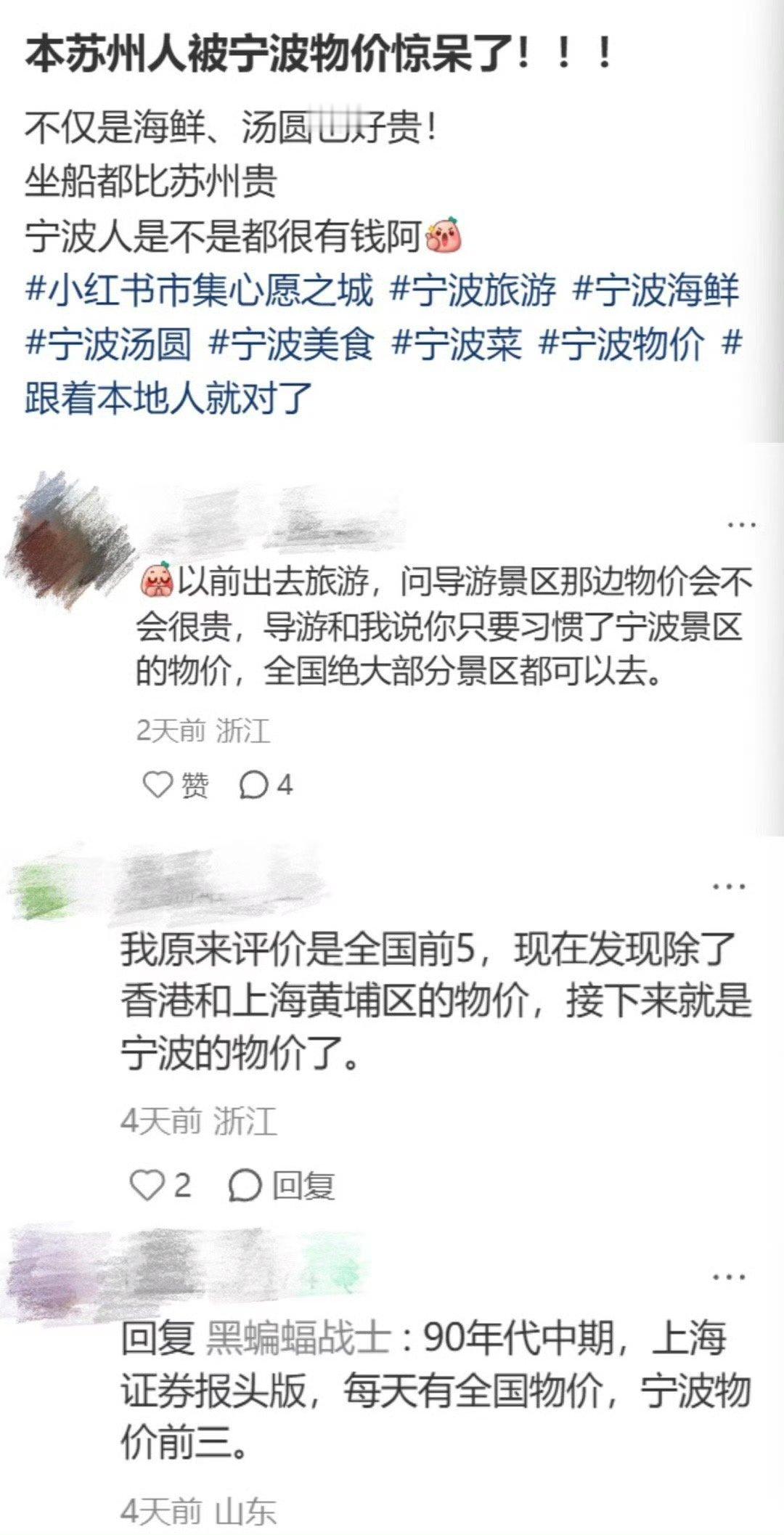 网友问宁波物价这么高大家都很有钱吗宁波ip集合‼️刷到吐槽物价💰你们认可吗?