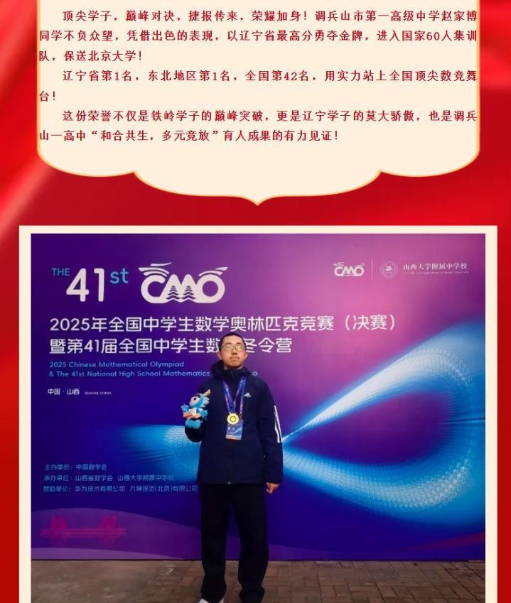 辽宁县中一男生8个月杀进奥赛集训队保送清北，听着像开挂！但细琢磨，这事儿有门道。