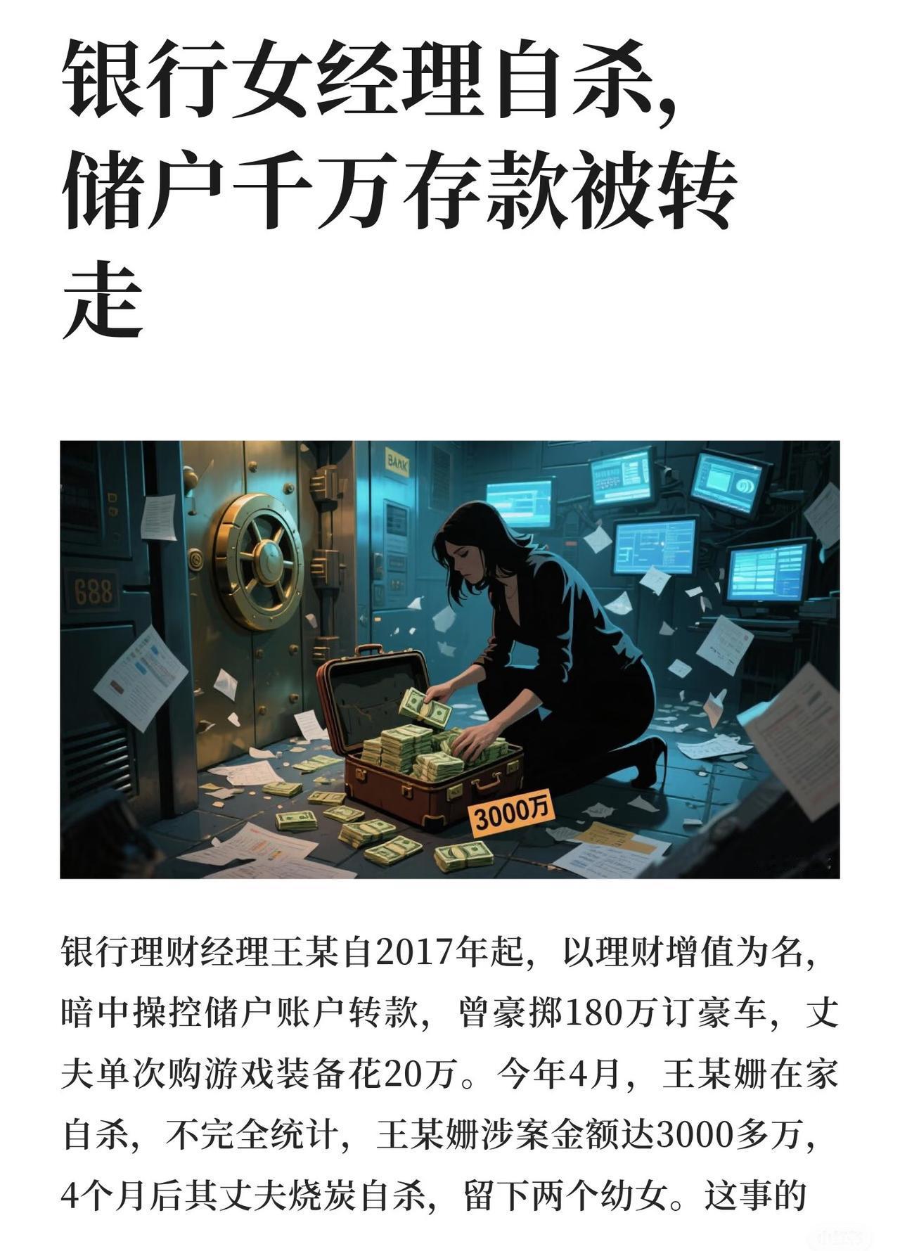 我问闺蜜，银行员工转走储户钱，银行凭啥不赔？是员工干的就和银行没关系？闺蜜说，