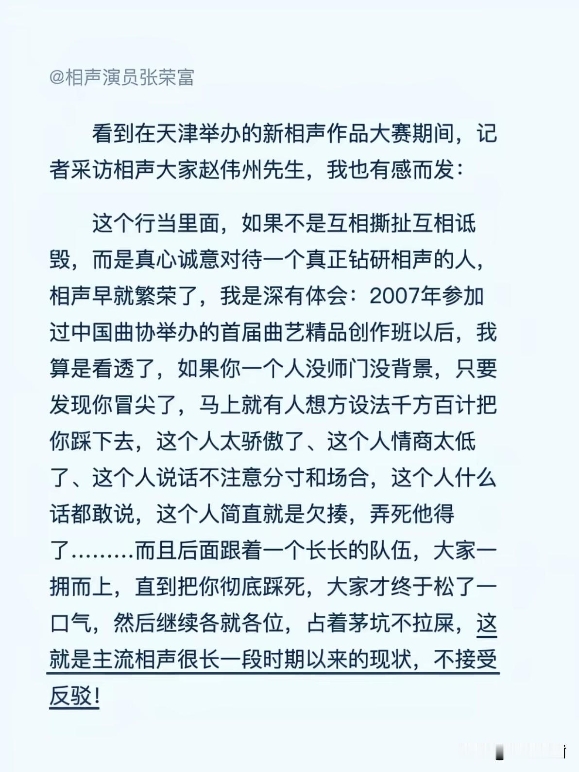 “直到把你彻底踩死，大家才终于松了一口气。”相声演员张荣富说了实话，在天津举