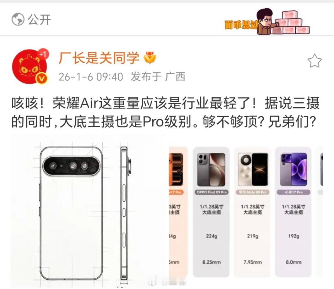 荣耀Air这次真的轻薄至「顶」了！看了下爆料的线稿图，荣耀Air这得是行业最轻的