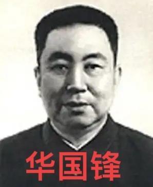 1974年初春，华国锋在中央一次小型会议上突然拍桌子发火，指着当年举报贺龙“叛国