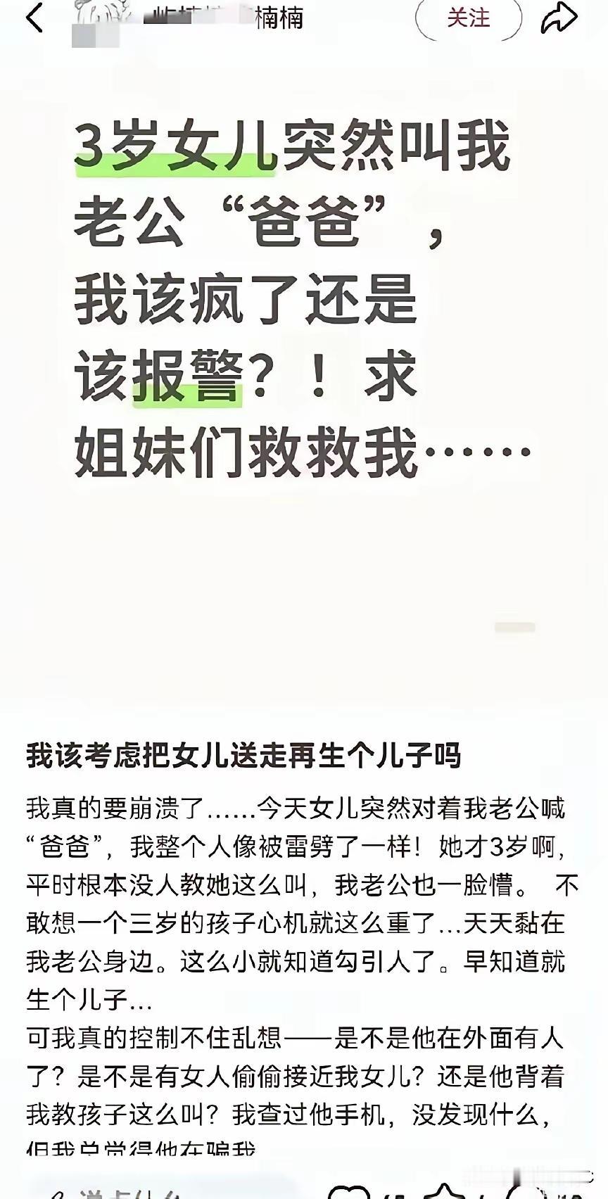 3岁女儿喊爸爸该如何处理该吃药了。