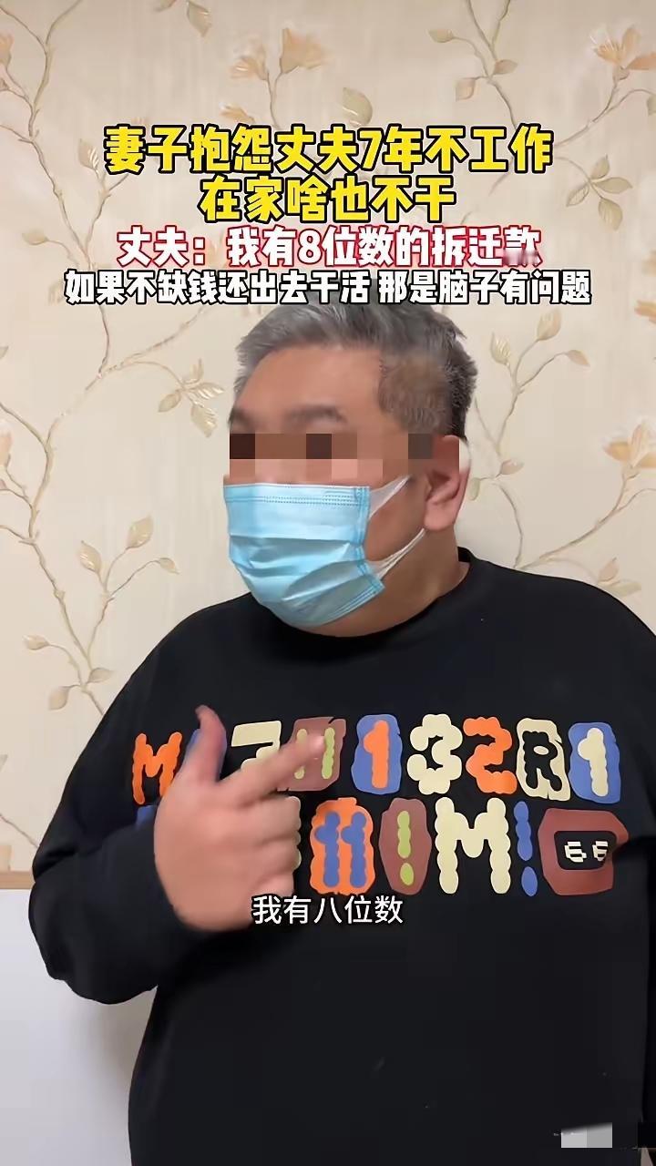 妻子抱怨丈夫七年不工作！在家啥也不干！没想到丈夫一句话让网友们坐不住了！​