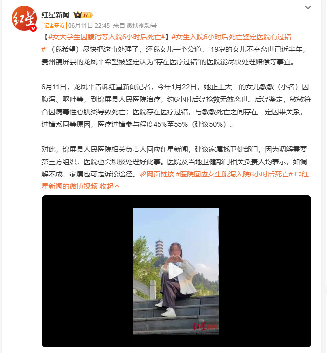 医院回应女生腹泻入院6小时后死亡贵州锦屏19岁女孩敏敏因腹泻呕吐到县人民医院就