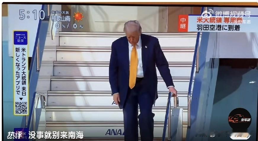 空军一号专机落地东京羽田机场，特朗普独自一人走下舷梯，与接机美方人员简单打个招呼