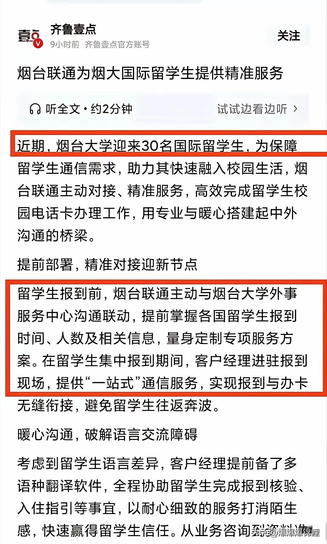 烟大来了30个留学生，网友：既然来我们这东方大国留学，为什么还要我们迁就他们的语