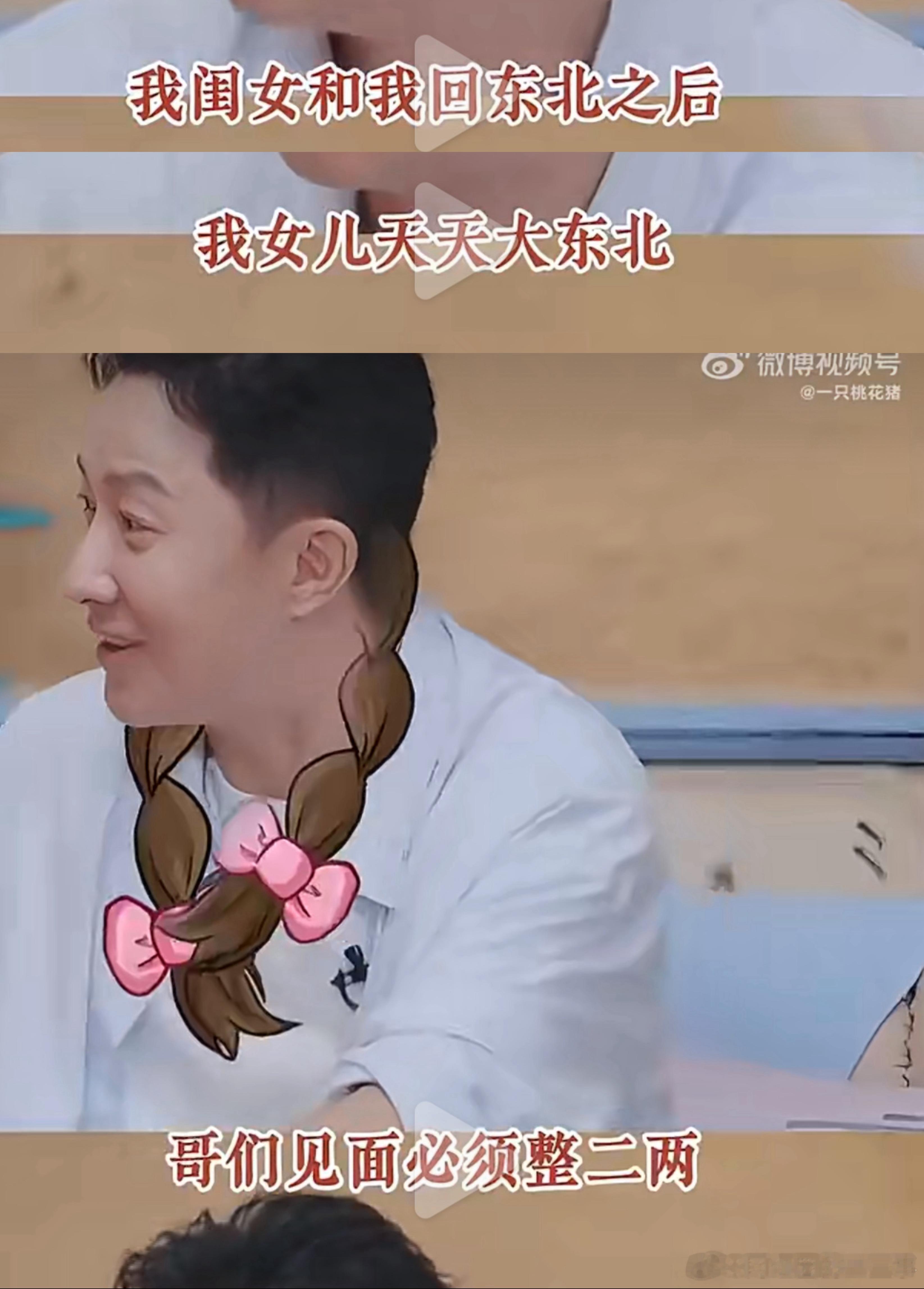 韩庚女儿回东北血脉觉醒了哈哈哈哈，这波属于血脉觉醒了，有点儿可爱～