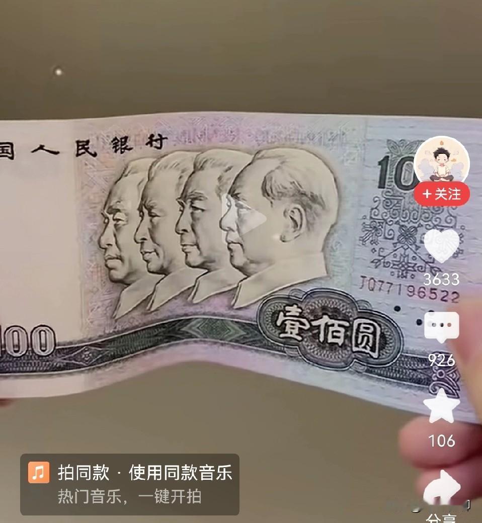 据说，当年这一张可是巨款，都能过个年！现在嘛，也就能去趟超市！