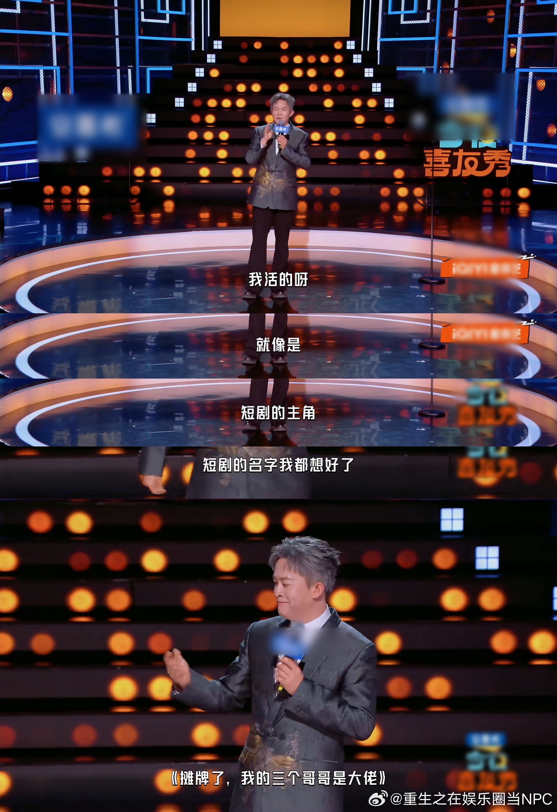 杨志刚也太真实了！上《今夜喜友秀》直接摊牌，否认事业全靠三哥郭靖宇，毕竟他的靠山