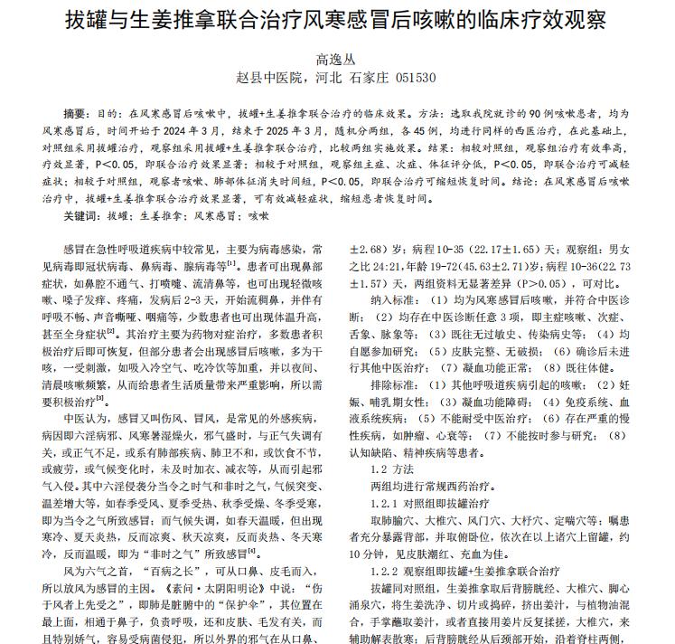 风寒感冒后老咳嗽？拔罐加生姜推拿，快止咳促恢复风寒感冒不难治，真正让人烦恼的