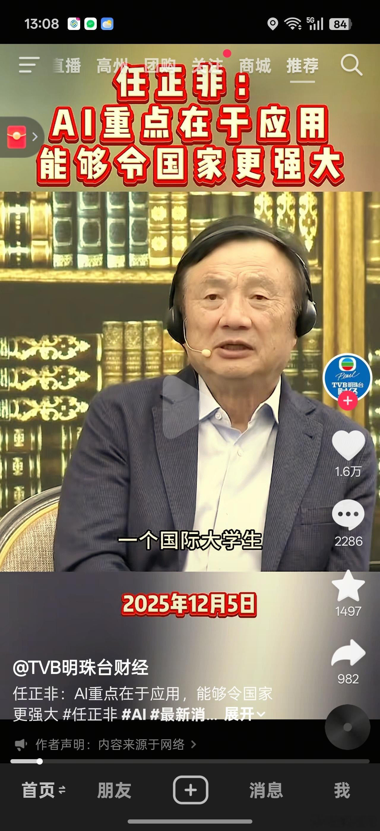 任总说AI重点在于应用，加上周末商务部支持人工智能+消费，不知市场会不会买单。。