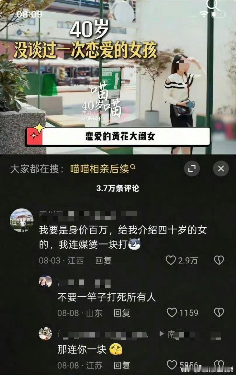 40岁的黄花大闺女​​​