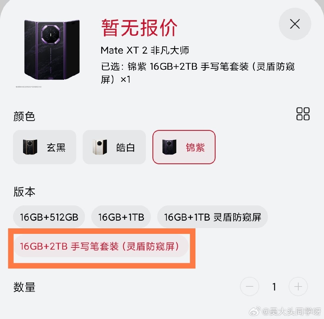 华子的新款“G型”三折叠mateXT2顶配版本居然安排了16+2TB（且带防窥屏）的版本，这价格得接
