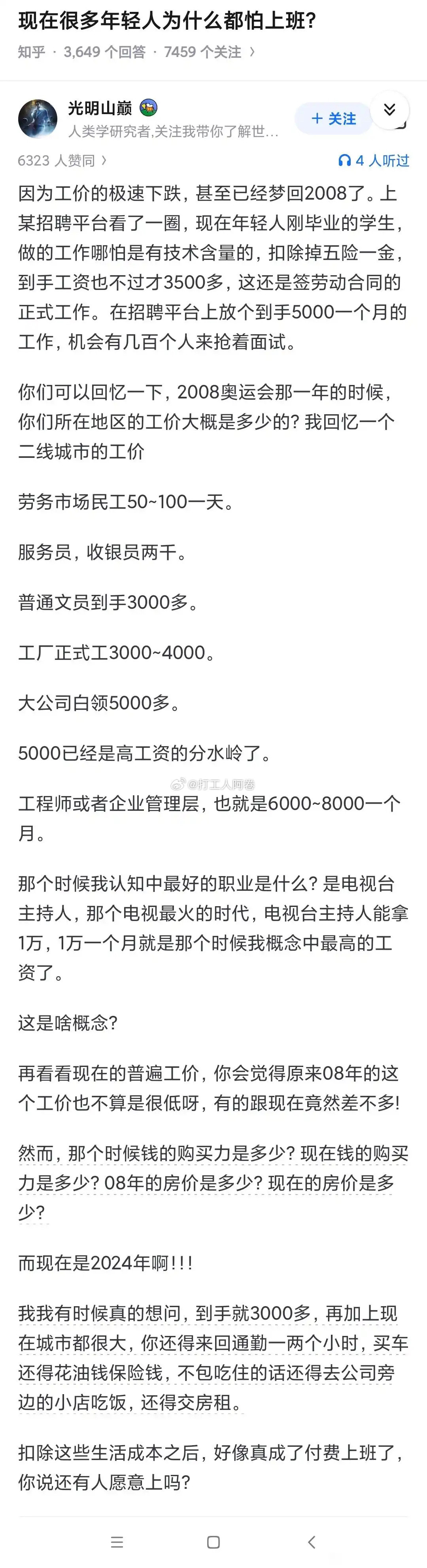 为什么年轻人都怕上班​​​