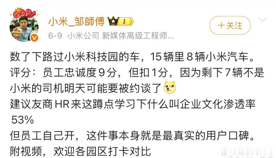 小米员工不开小米汽车，可能要被约谈了。。。