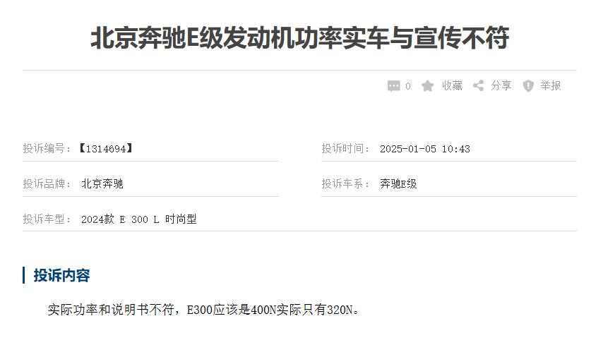 【315汽车维权】奔驰E300疑似被阉割，车主花高价买低配奔驰E级深陷“参数造